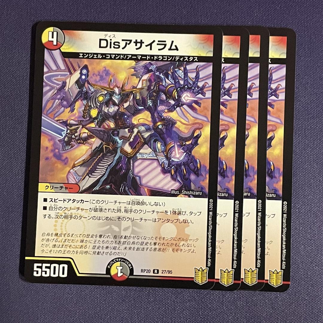 RP20-027 Disアサイラム 4枚