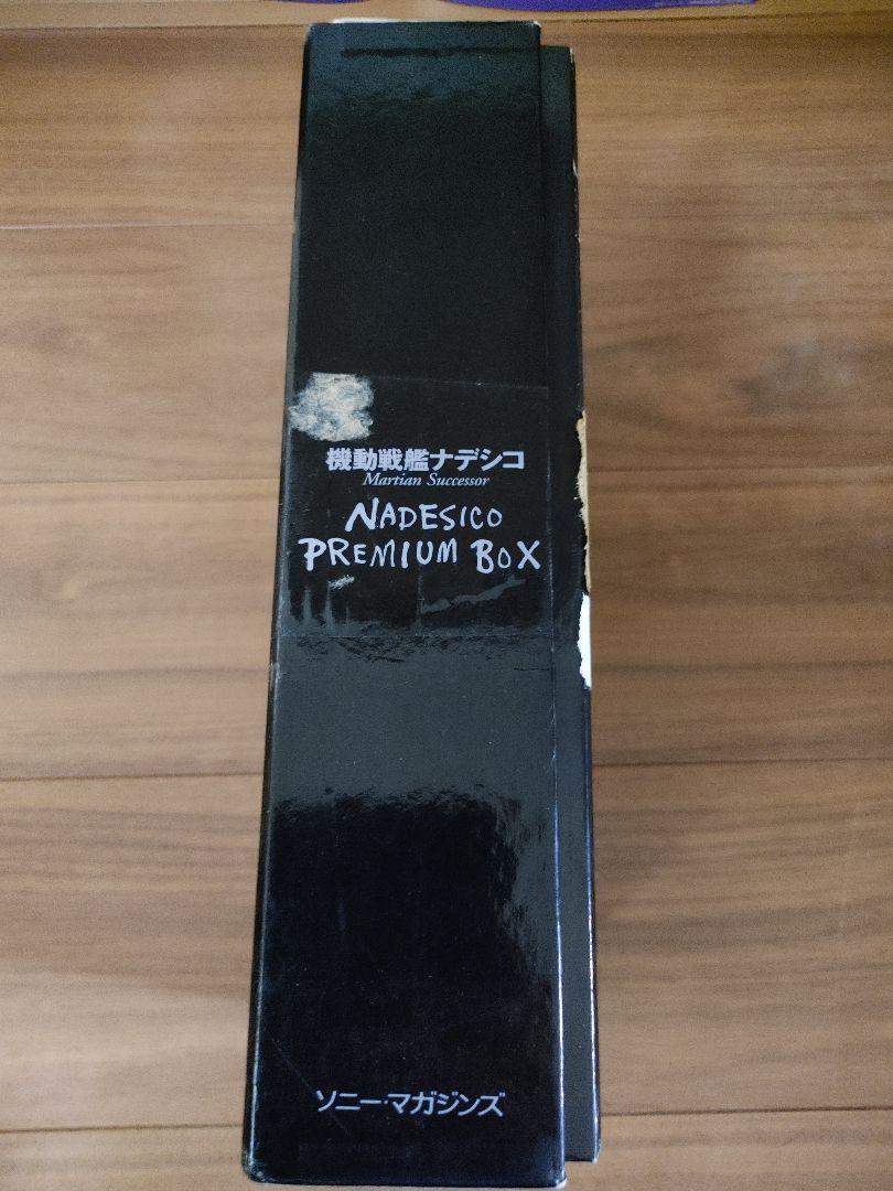 機動戦艦ナデシコ プレミアムボックス
