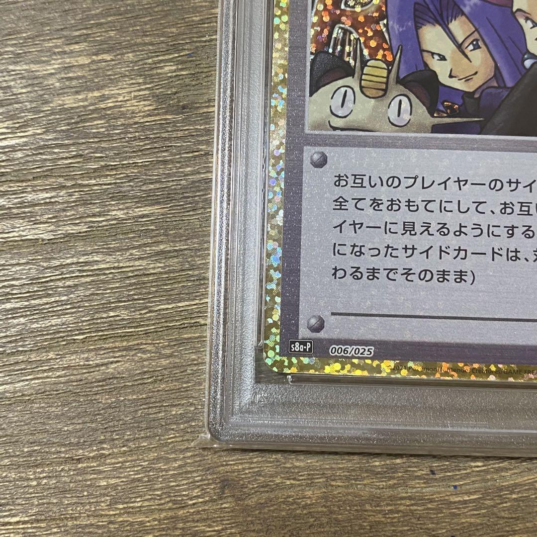 PSA10 ロケット団参上！S8a-P 006/025 25th - メルカリ