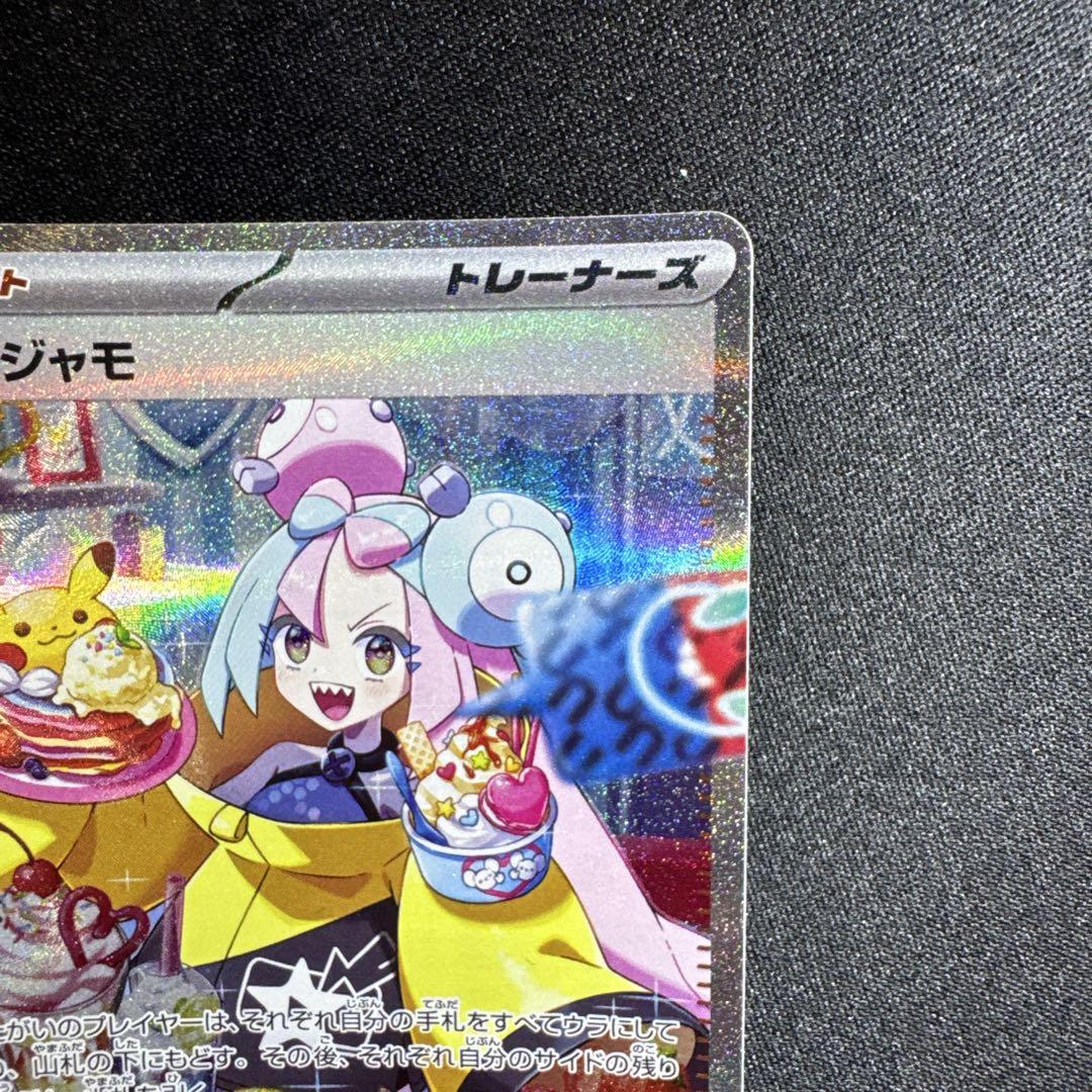 ナンジャモ　sar クレイバースト　美品