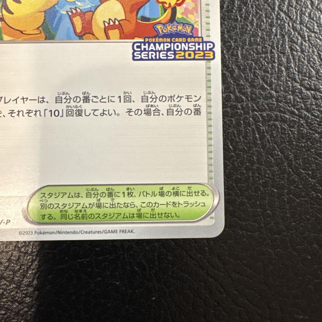 おいわいファンファーレ 2023 110/sv-p ピカチュウ プロモ