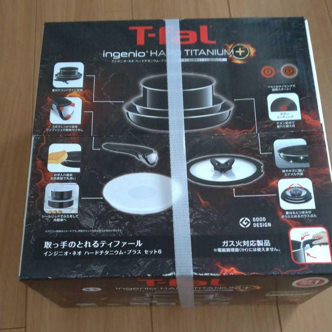 メルカリ ティファール インジニオ ネオ ハードチタニウム プラス セット6 調理器具 10 000 中古や未使用のフリマ