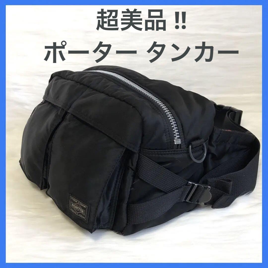 超人気【新品級】ポーター タンカー PORTER ウエストバッグ ブラック TANKER(タンカー) WAIST BAG | 吉田カバンホームページ