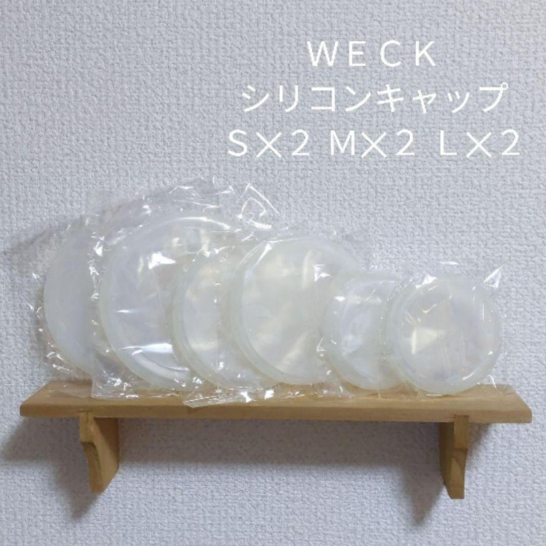 ウェック WECK シリコンキャップ