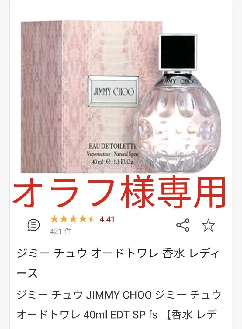 ジミーチュウ 香水レディース - メルカリ ジミーチュウ 香水レディース - メルカリ