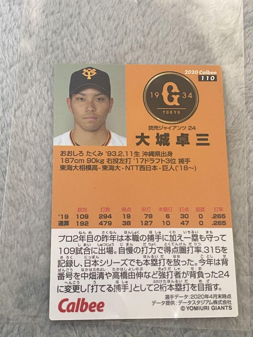 大城卓三　レア　ジャイアンツ公式色紙　直筆サイン 背番号46時代＋カルビーカード