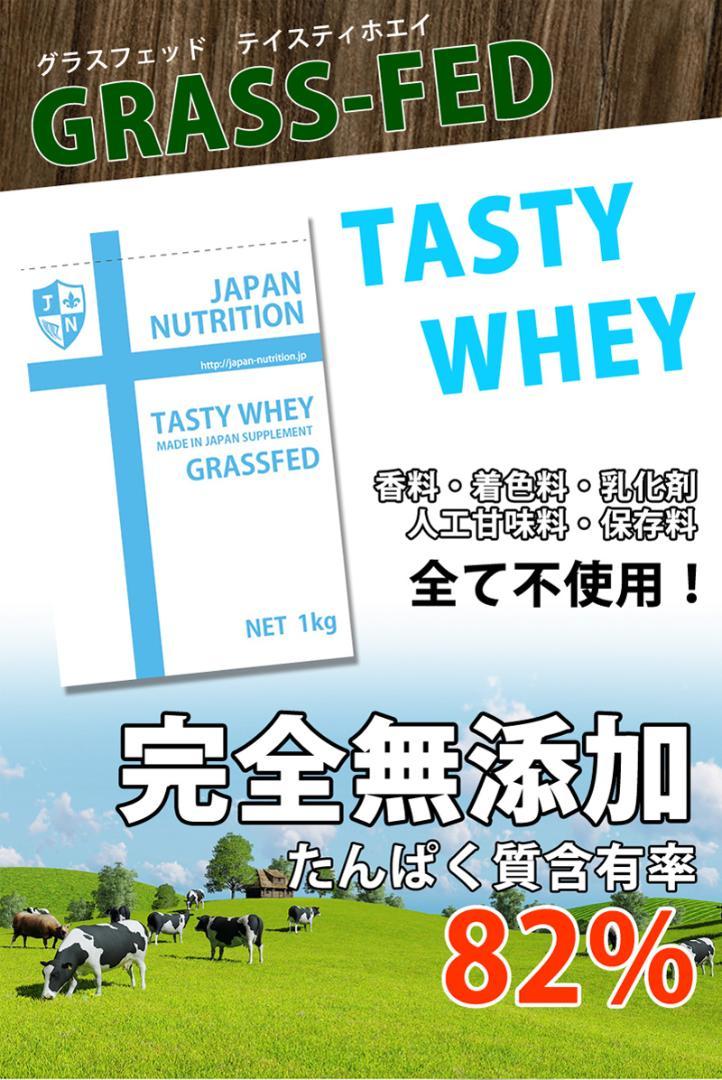 国産☆グラスフェッドプロテイン3kg☆1㎏×3個☆無添加無加工