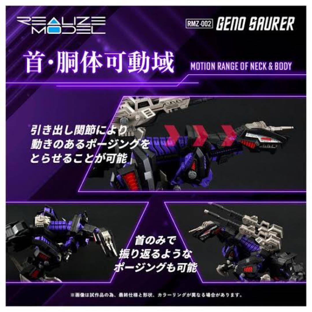 タカラトミー RMZ-002 Geno Saurer