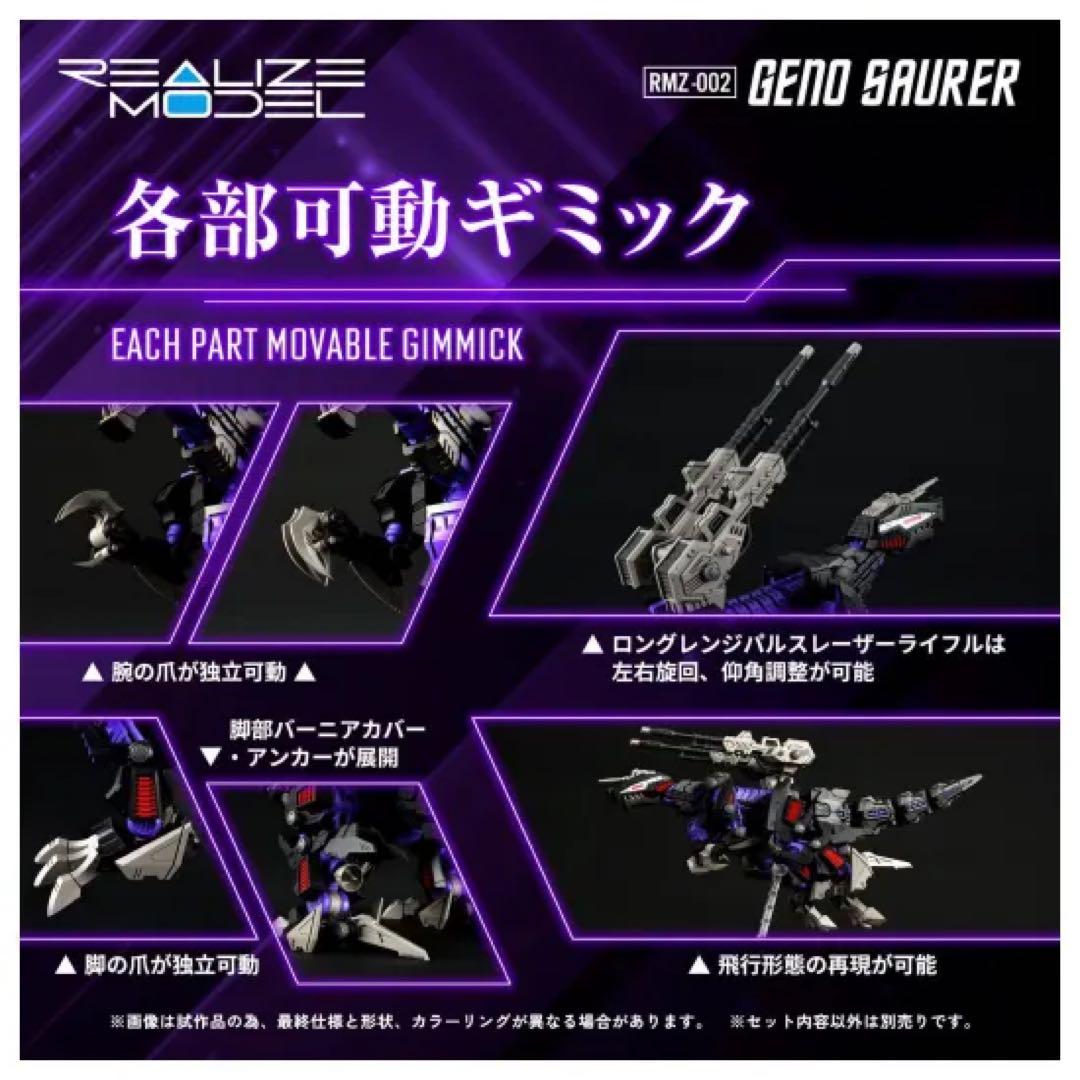 タカラトミー RMZ-002 Geno Saurer