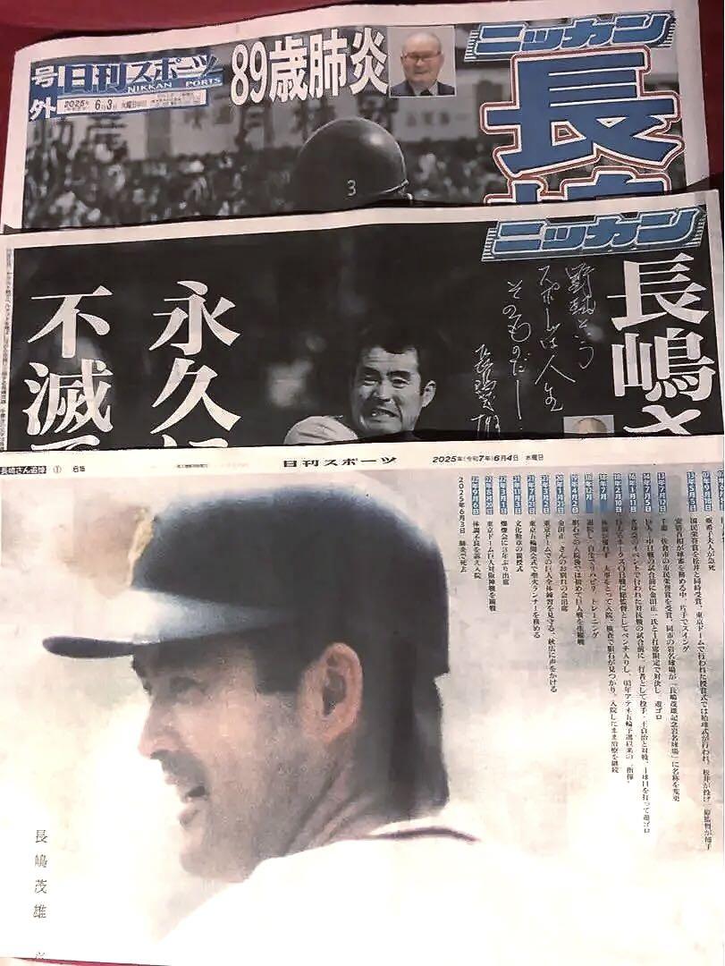 未使用　長嶋茂雄 号外&4日発刊特別追悼版　日刊スポーツ