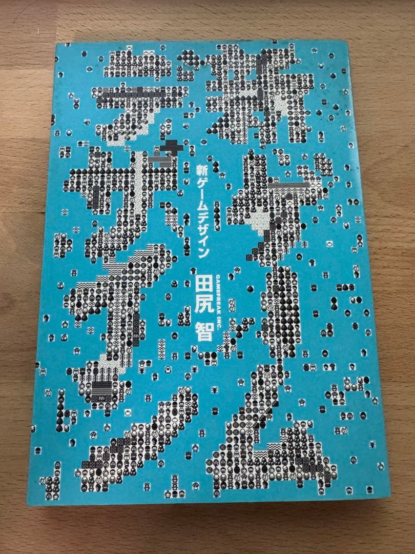 新ゲームデザイン : TVゲーム制作のための発想法