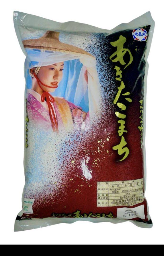 あきたこまち 5キロ