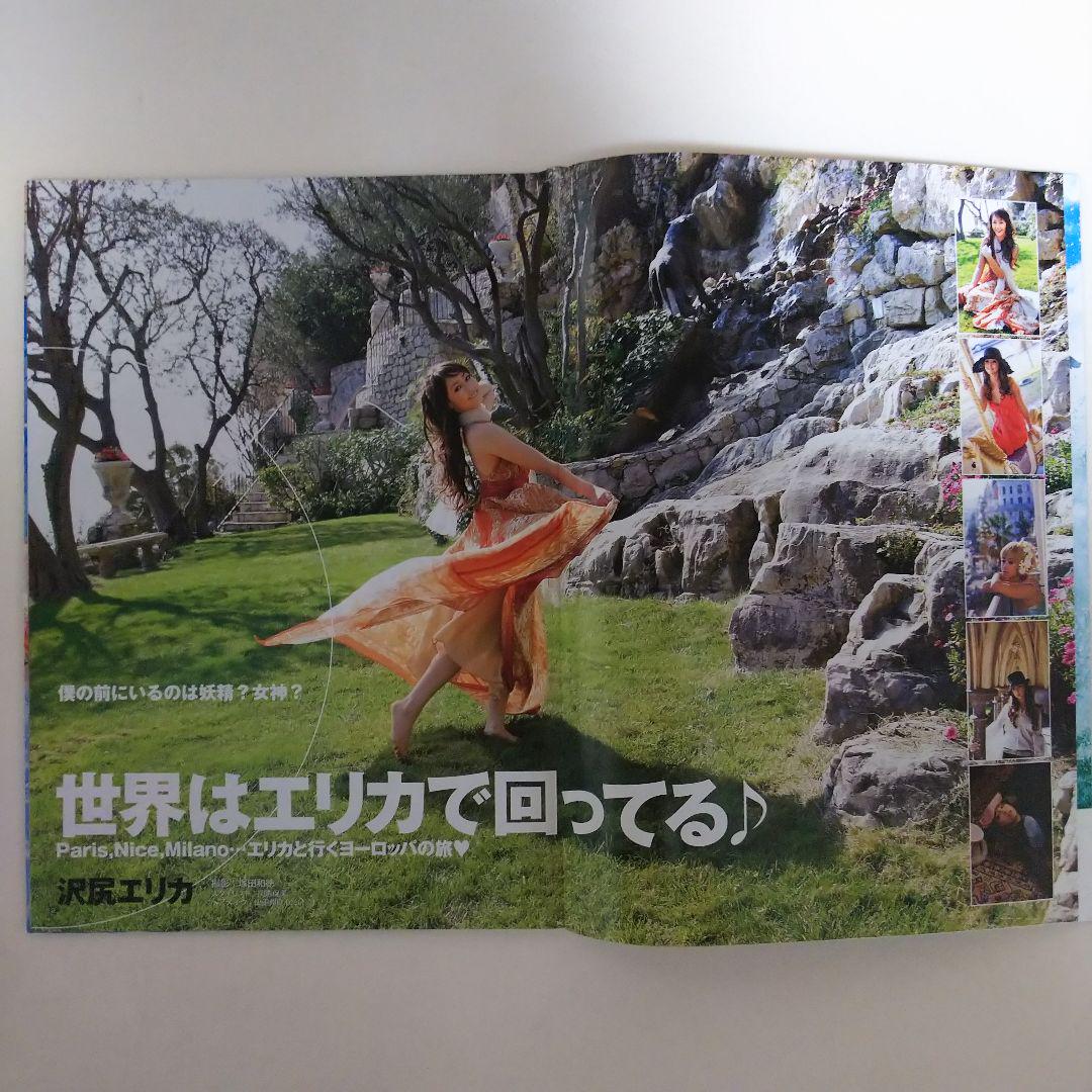 沢尻エリカ「サブラ」２００７年１２月号（美品） sabra サブラ(表紙)沢尻エリカ - メルカリ