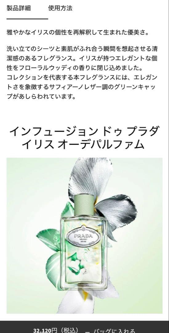 PRADA INFUSIONS イリス 100ml + 10ml PRADA INFUSIONS イリス 100ml + 10ml