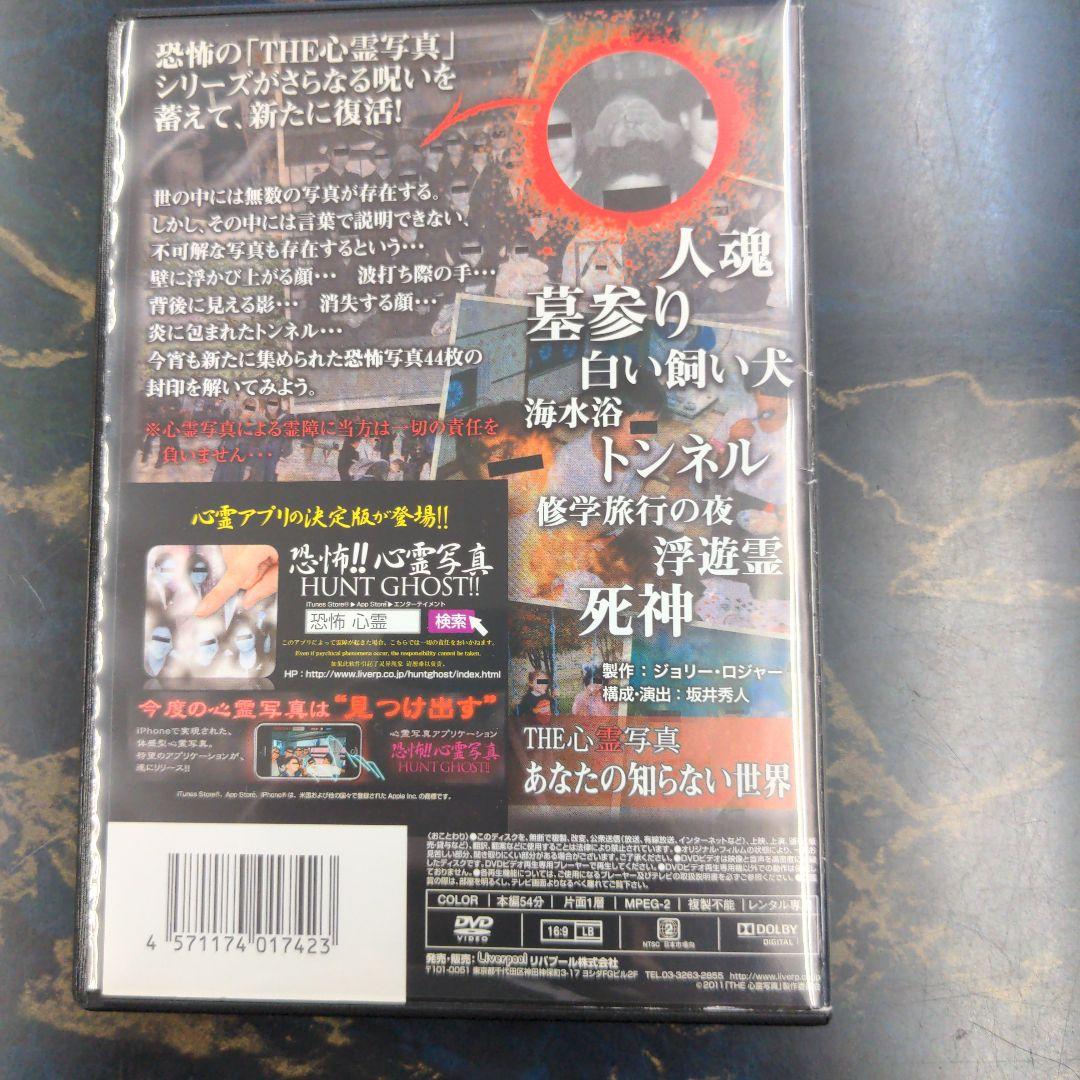 Amazon.co.jp: THE 心霊写真 あなたの知らない世界 : DVD