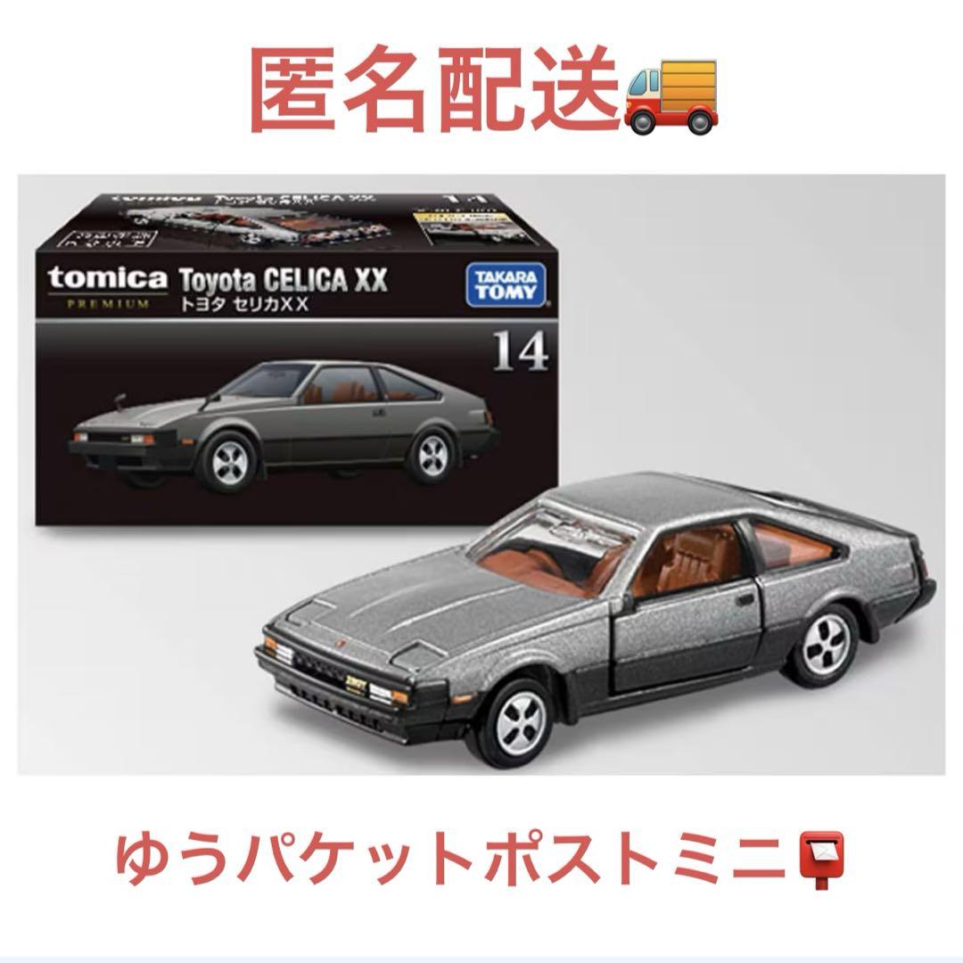 トミカ トヨタセット 未開封品 - メルカリ