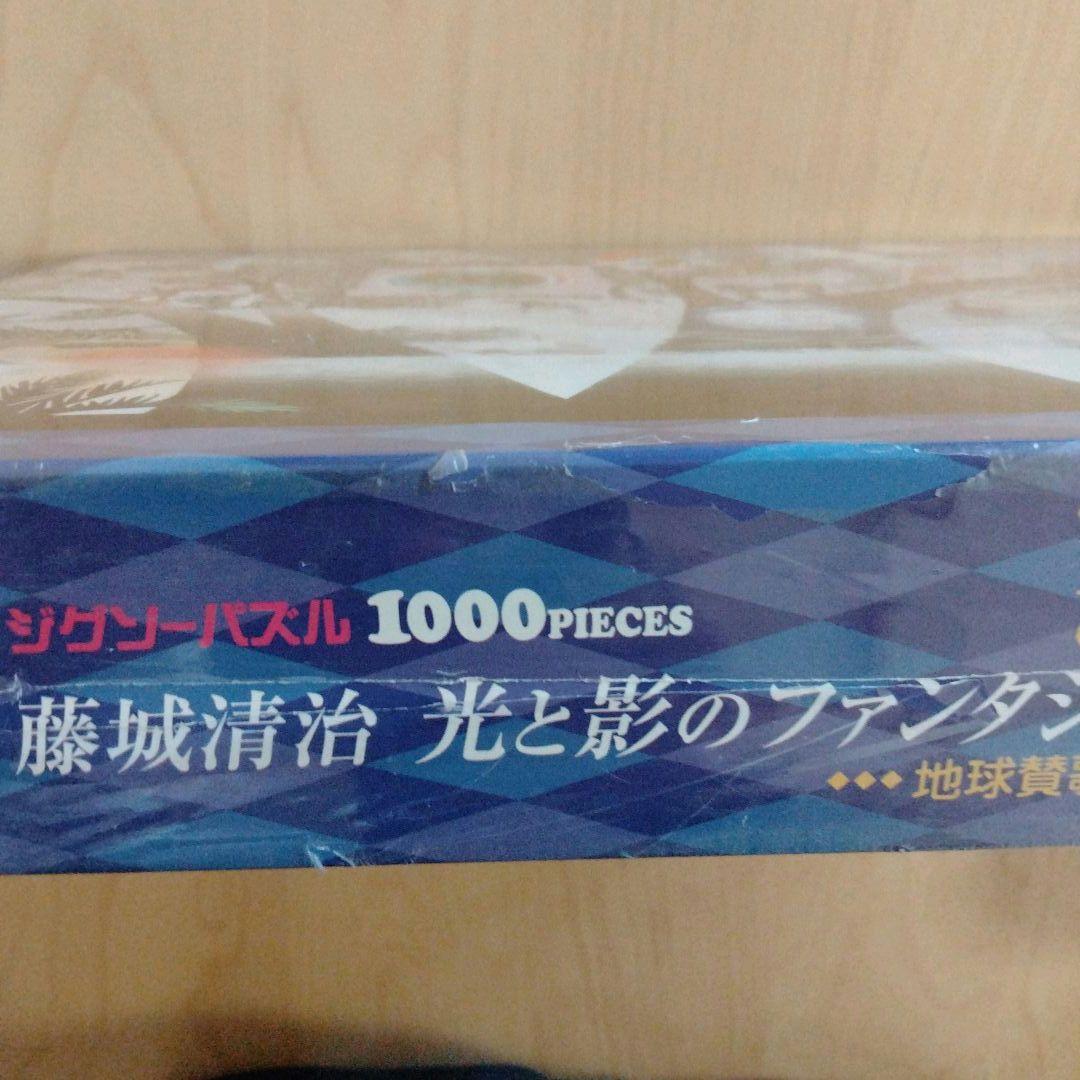 ✦藤城清治✦希少✦光と影のファンタジア✦地球賛歌✦未開封パズル 1000ピース