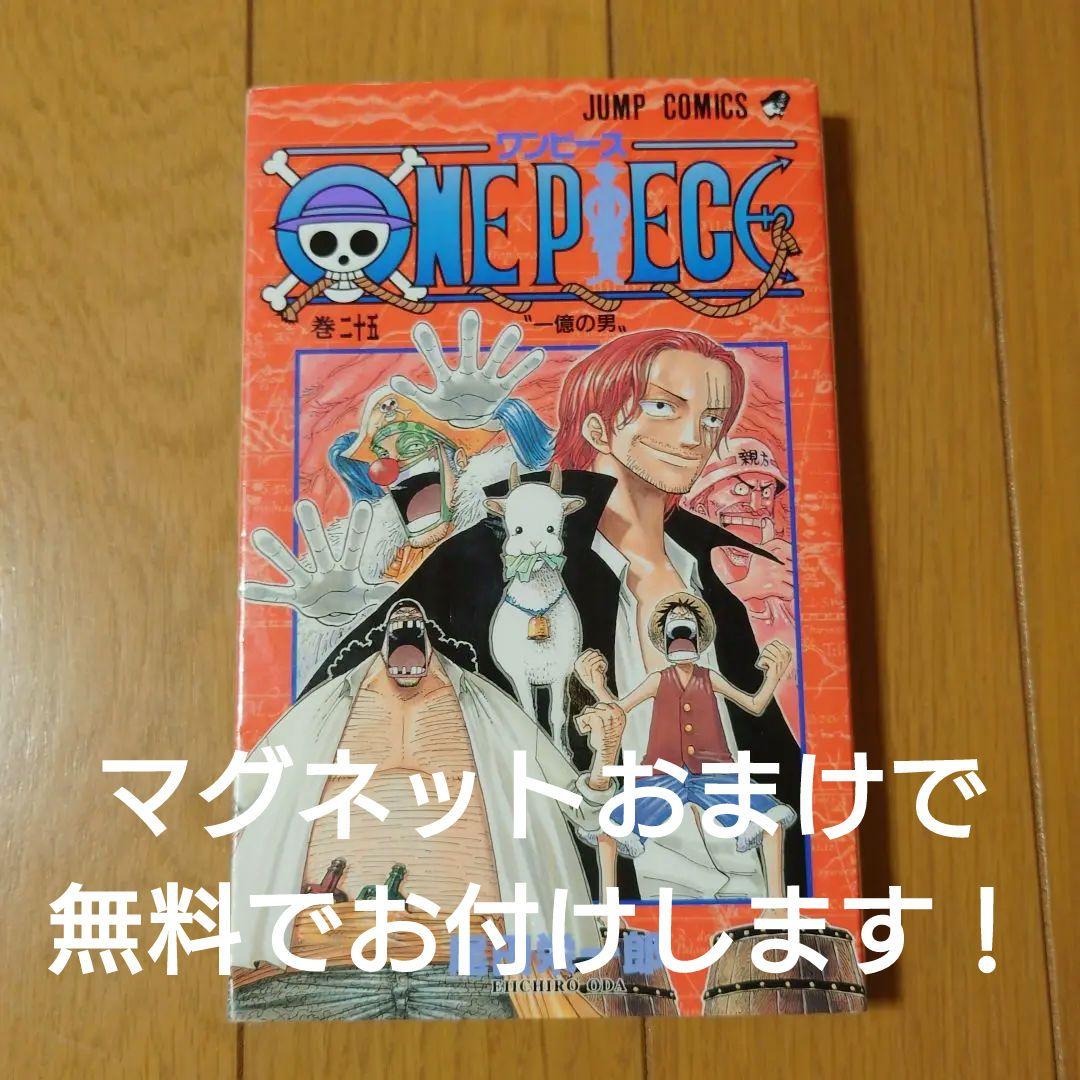 ONE PIECE 25巻 ワンピース 尾田栄一郎 ジャンプコミックス ONE PIECE 25巻 ワンピース 尾田栄一郎 ジャンプコミックス