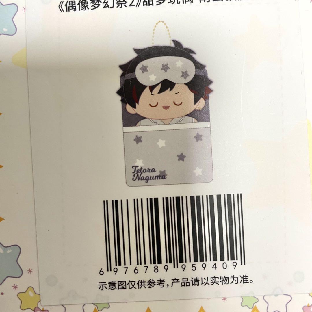 あんさんぶるスターズ あんスタ 新衣装 ぬいぐるみ 南雲鉄虎