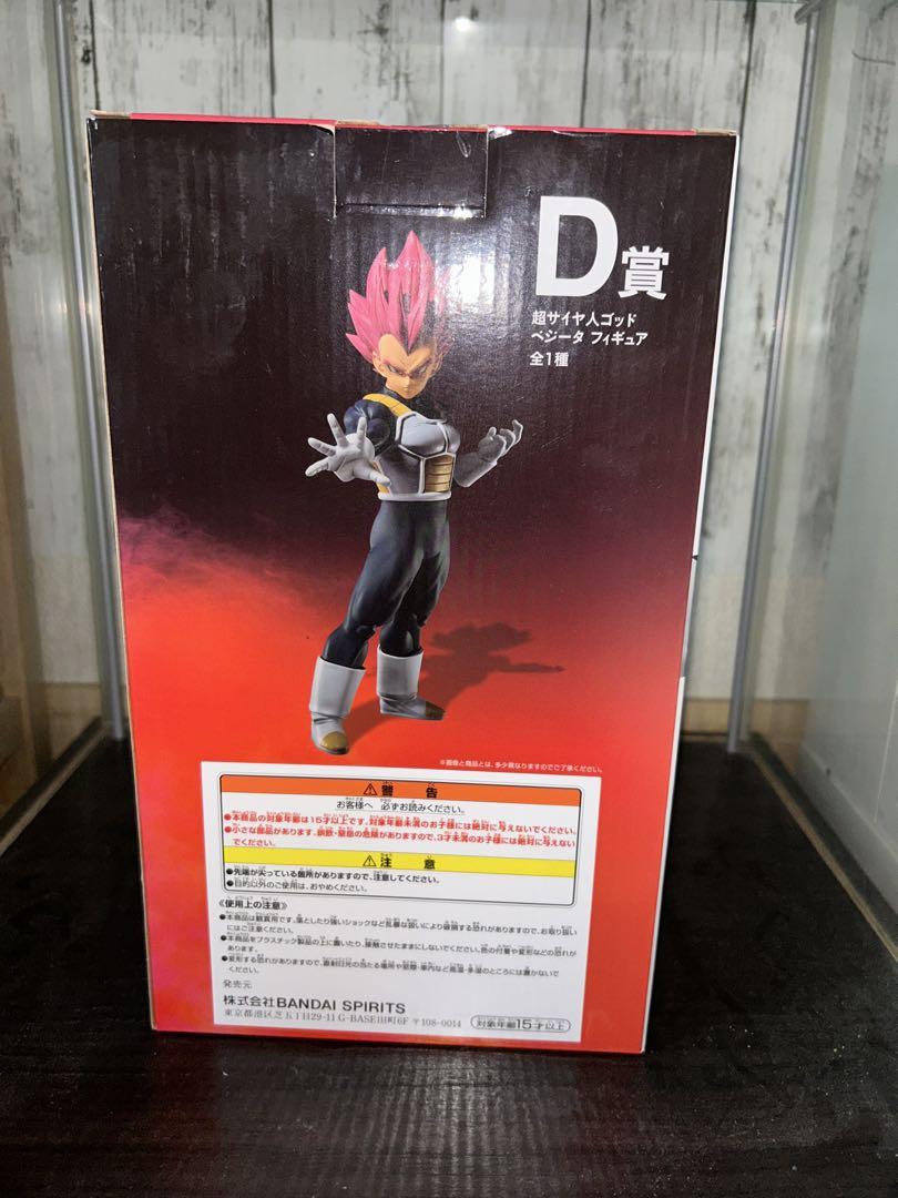 ドラゴンボール ベジータ 超サイヤ人ゴットD賞