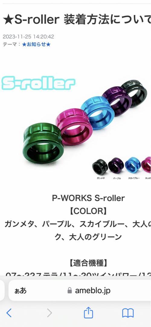 ファンネル 45mm シマノ用  リヴァイブ P-worksカスタムセット