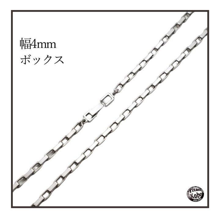 してから チタン Tiffany風 HmTN3-m87220632270 ボックスネックレス メンズ