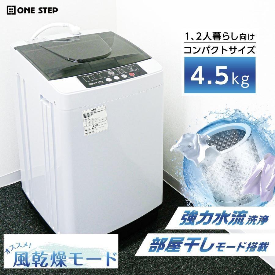 洗濯機 一人暮らし 全自動洗濯機 4.5kg 縦型洗濯機 予約タイマー 2288