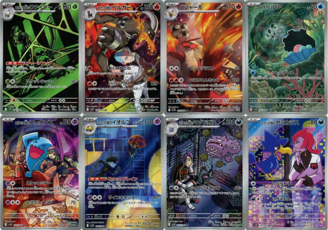 好評 最安値 ロケット団の 12種コンプセット AR ロケット団の栄光 ポケモンカードゲーム