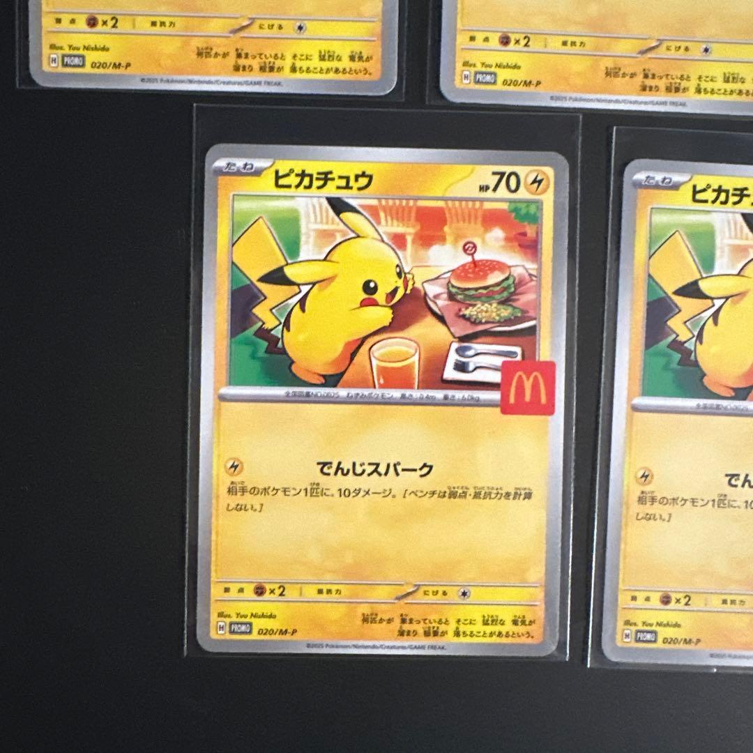 ポケモンカード マクドナルド ピカチュウ プロモ 5枚セット