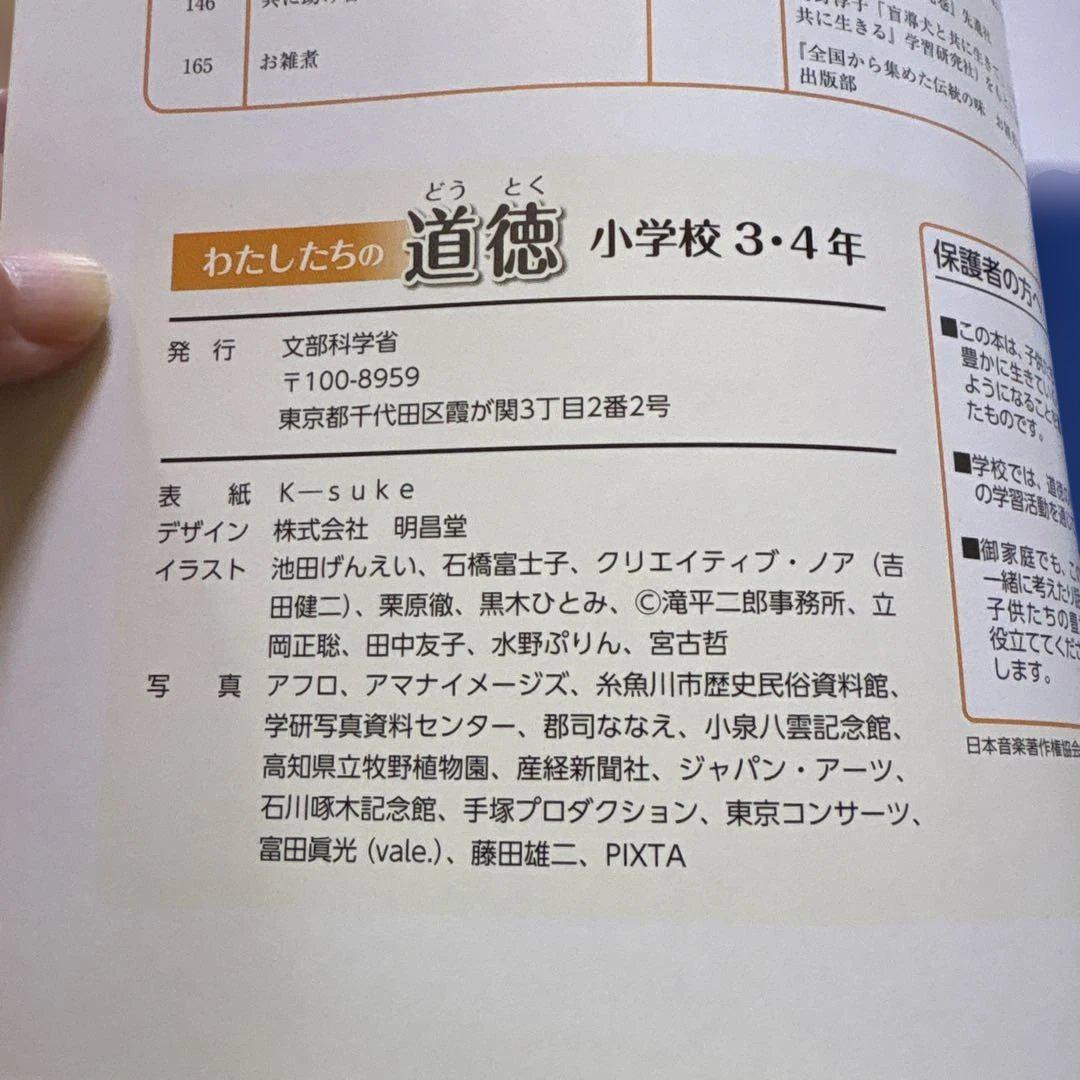 わたしたちの道徳　小学3.4年 Amazon.co.jp: 文部科学省小学校3.4年生わたしたちの道徳 : おもちゃ
