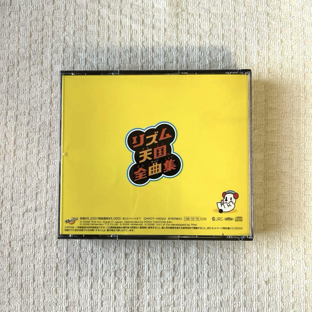 「リズム天国」全曲集 リズム天国」全曲集
