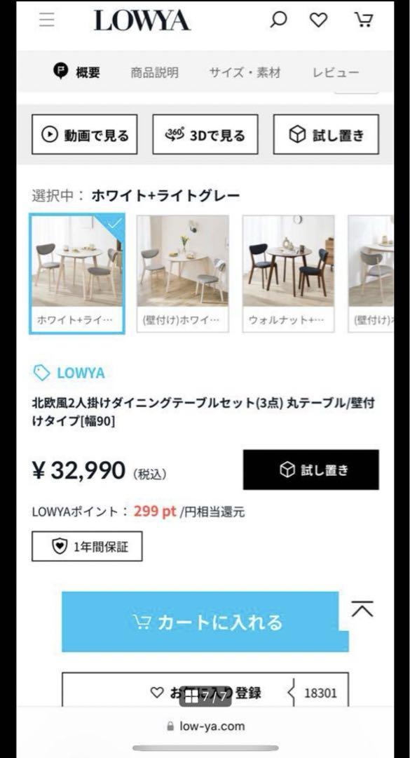 ロウヤ　北欧風ダイニングテーブルセット