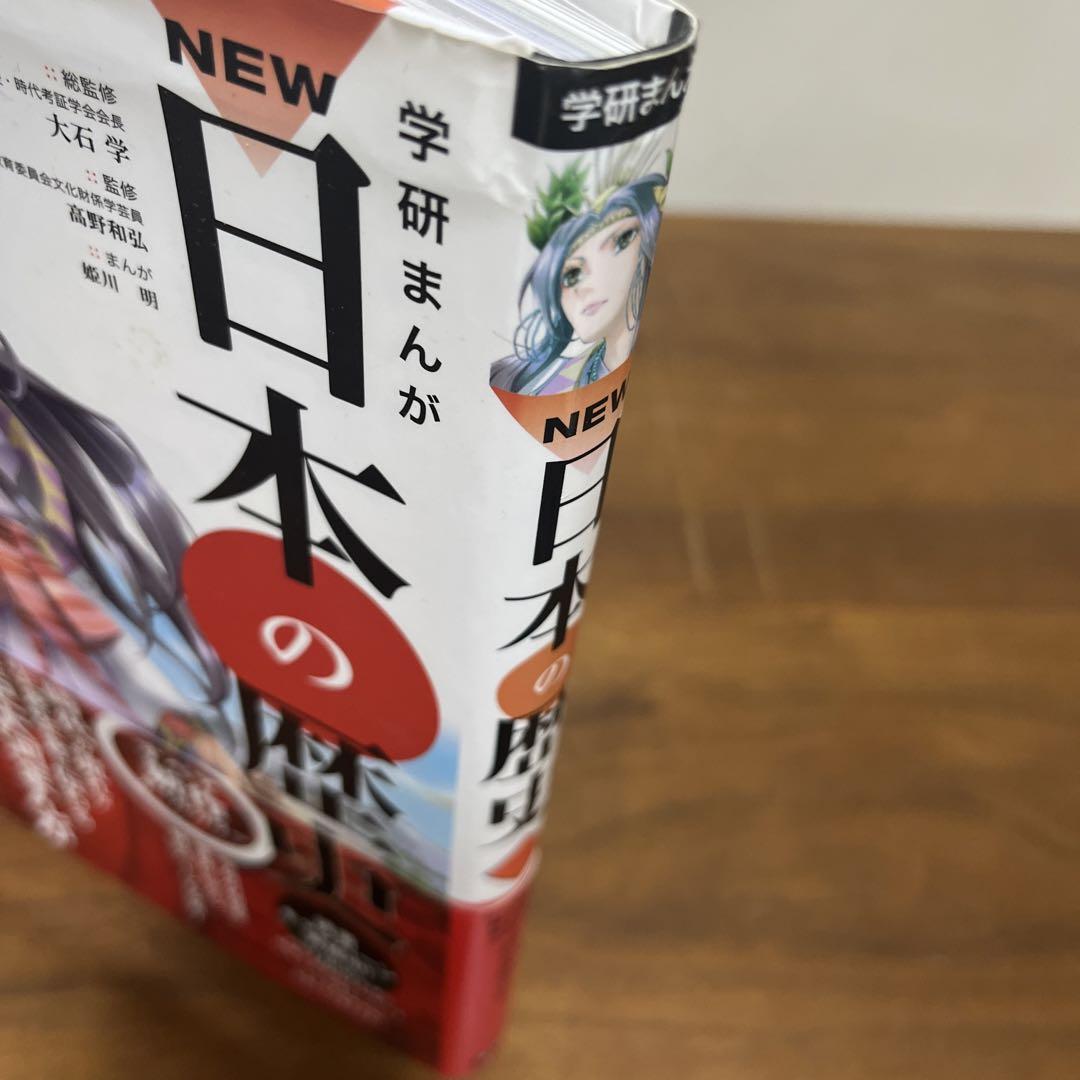 値下げ！学研　NEW　日本の歴史 全12巻