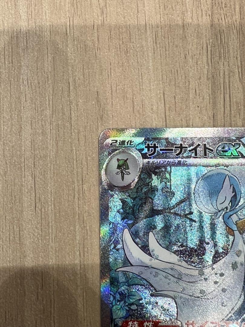 ポケカ　サーナイトEX SAR