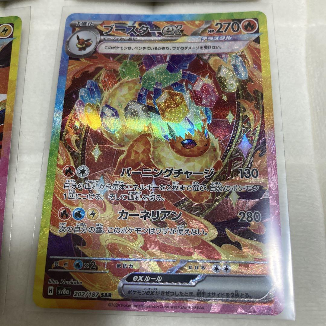 ポケカ テラスタルフェスex ブイズ SAR セット