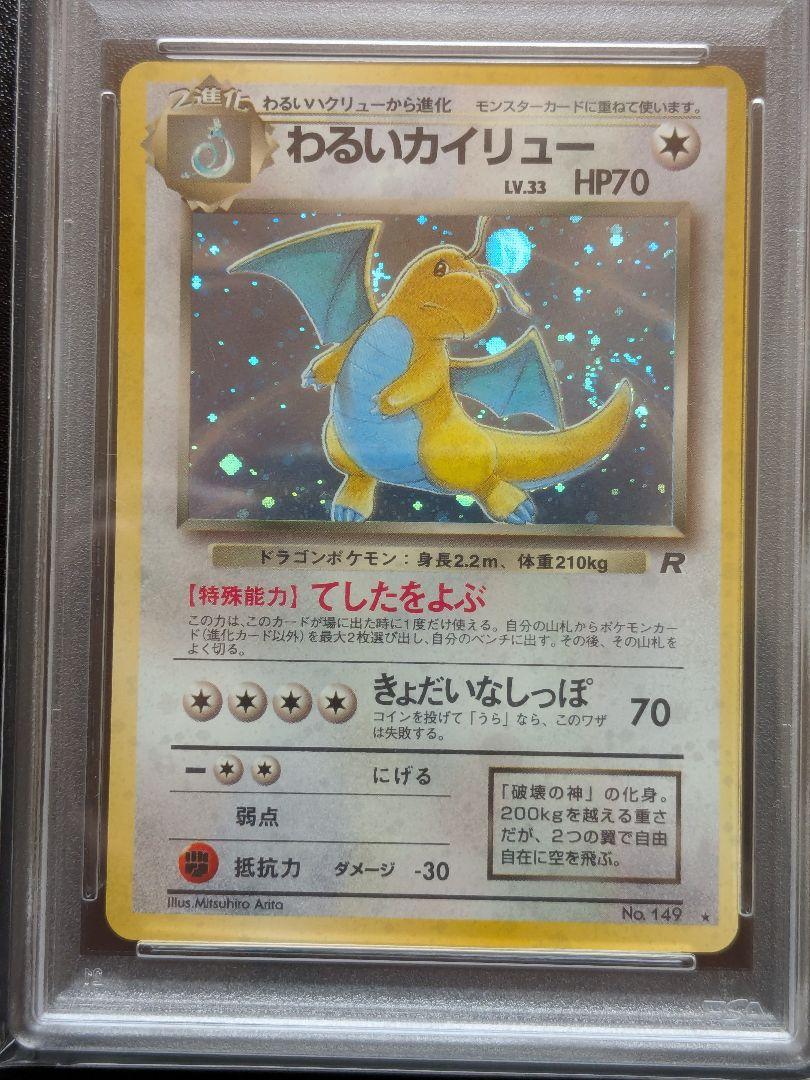PSA7 JP:わるいカイリュー / EN: Dark Dragonite