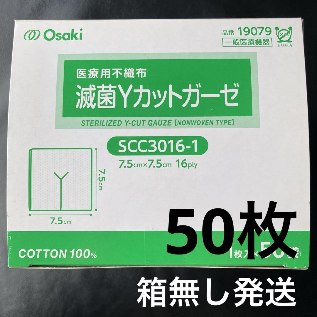 オオサキ滅菌Yカットガーゼ50枚