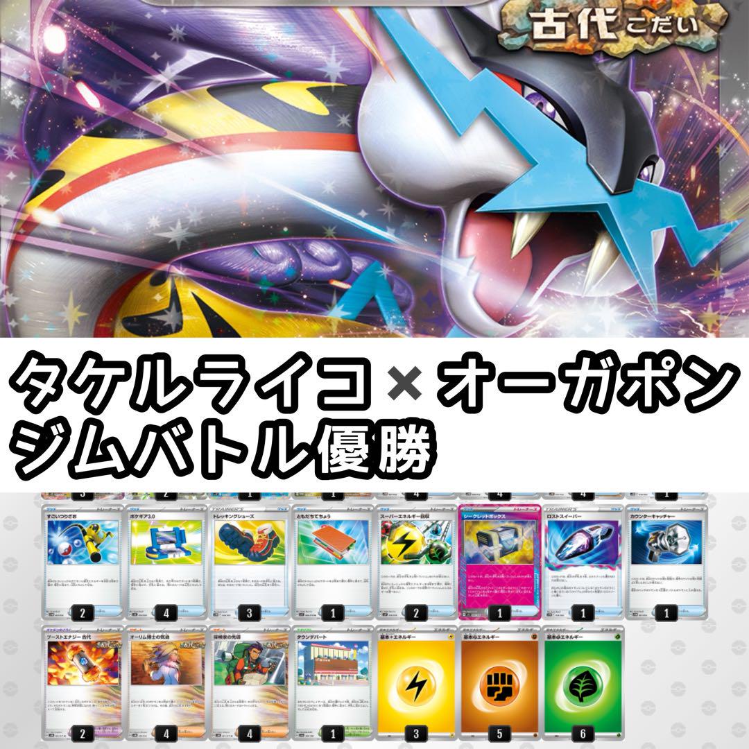 OUTLET SALE- 訳あり品など大放出 ジムバトル優勝】 タケルライコex✖️オーガポンex デッキ ポケモンカードゲーム