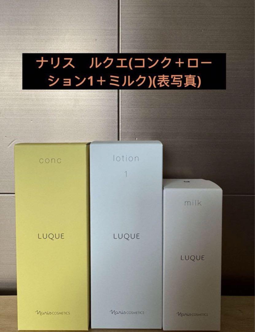 新入荷　ナリス化粧品ナリスルクエコンク＋ローション1+ミルク ローション 1(通常購入): ブランドから探す / ナリスオンライン