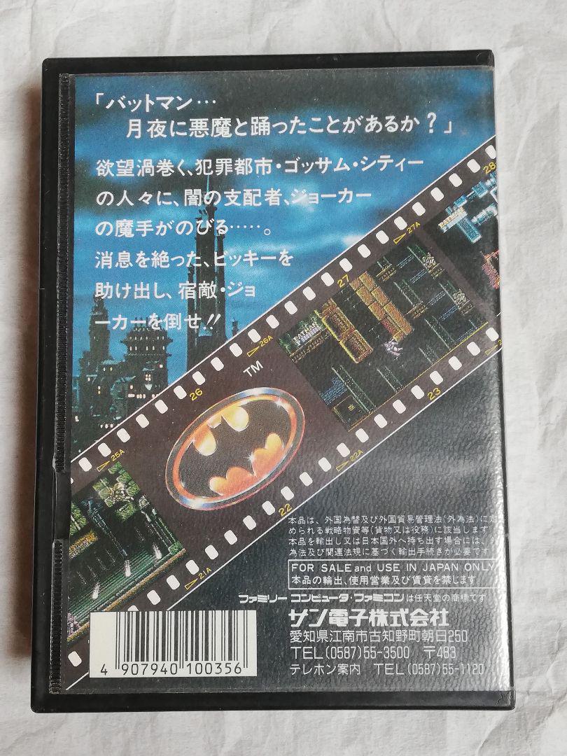 バットマン 箱