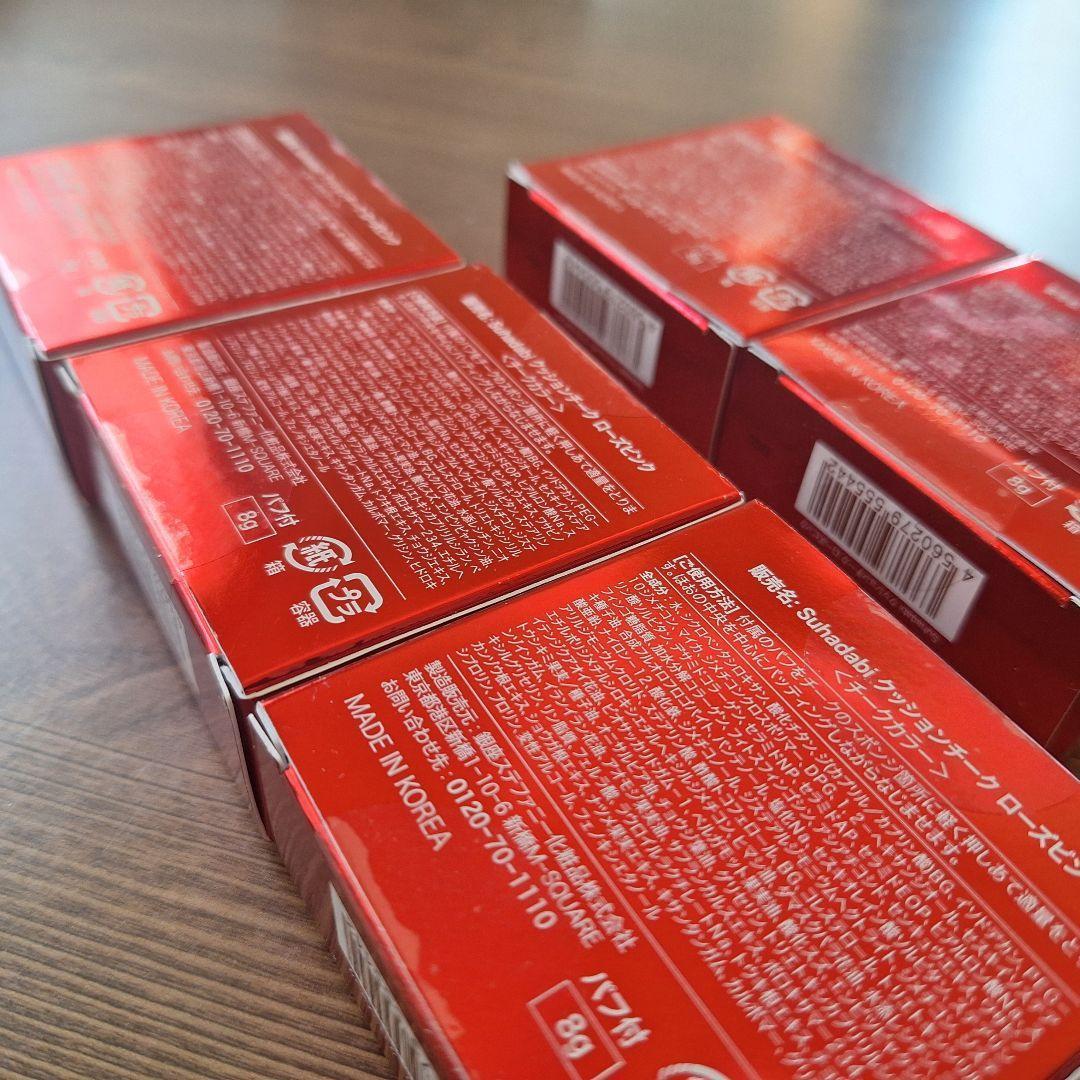 【新品未使用】銀座ステファニー Suhadabi クッションチーク