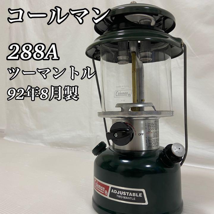 【極美品】コールマン　ツーマントル　288A 92年8月製　メンテナンス済み