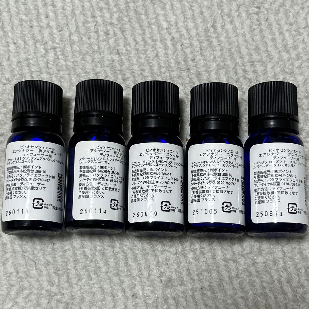 biossentiel （ビィオセンシィエール）アロマディフューザーオイルセット biossentiel(ビィオセンシィエール)ディフューザー用アロマ