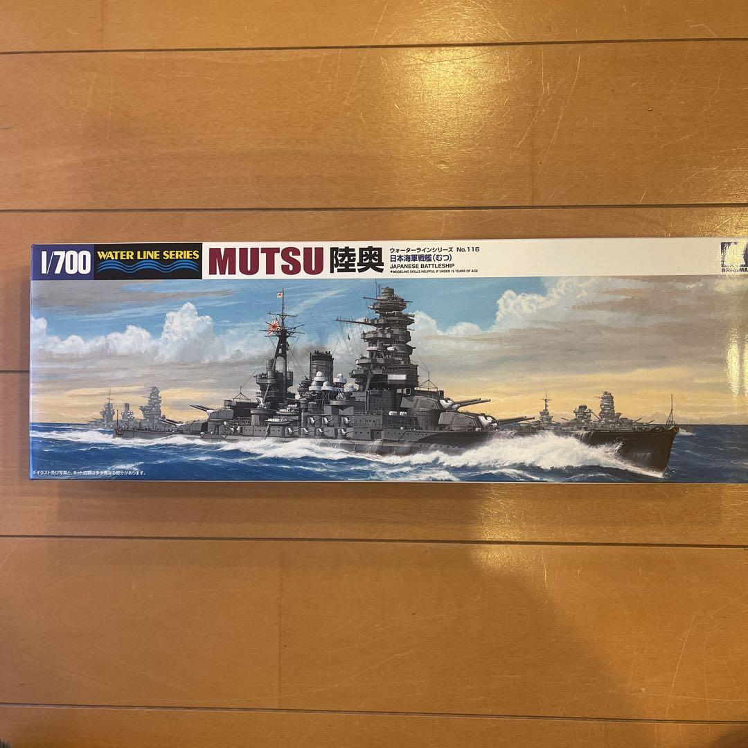 アオシマ プラモデル 1/700 No.116 日本戦艦 陸奥 むつ - メルカリ アオシマ プラモデル 1/700 No.116 日本戦艦 陸奥 むつ - メルカリ