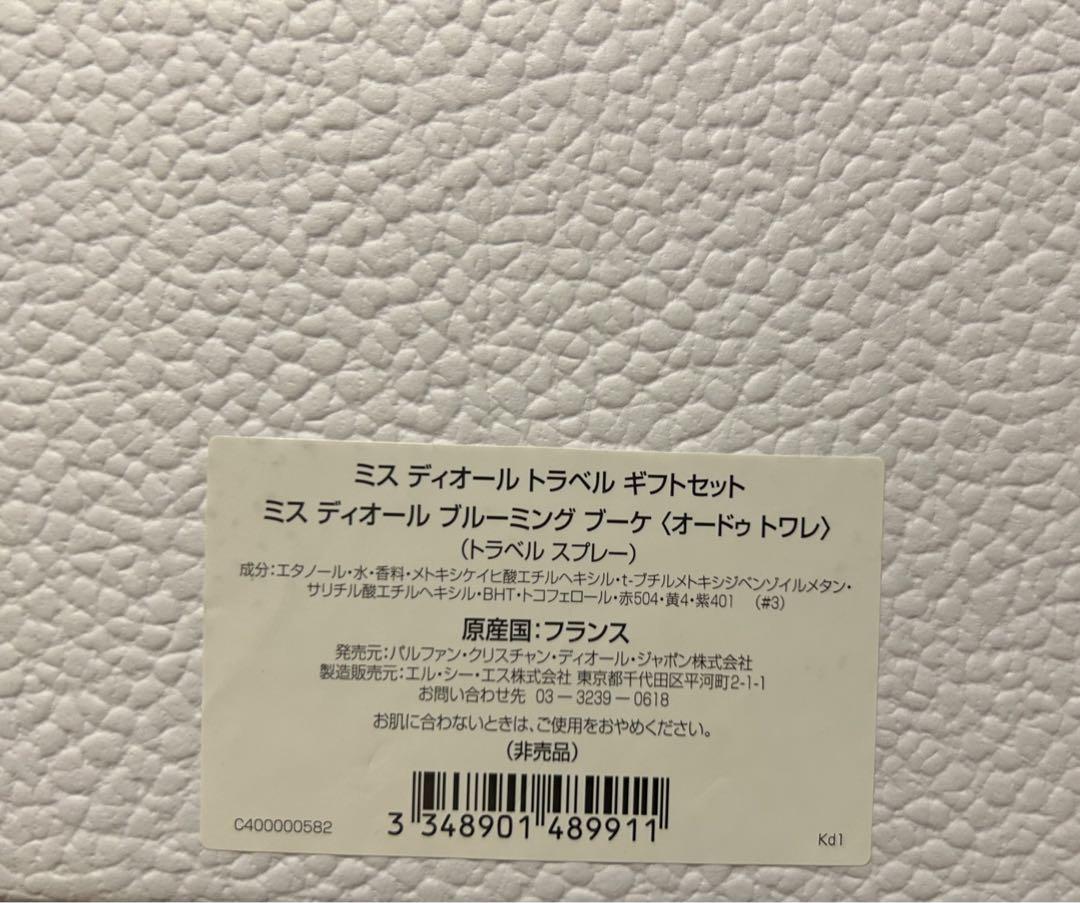 【新品未使用】Dior トラベルギフトセット
