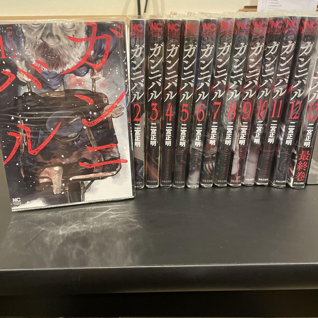 ガンニバル全巻セット