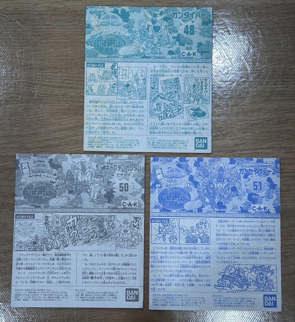 元祖 SDガンダム BB戦士 プラモデル 取扱説明書 応募ハガキ 20種