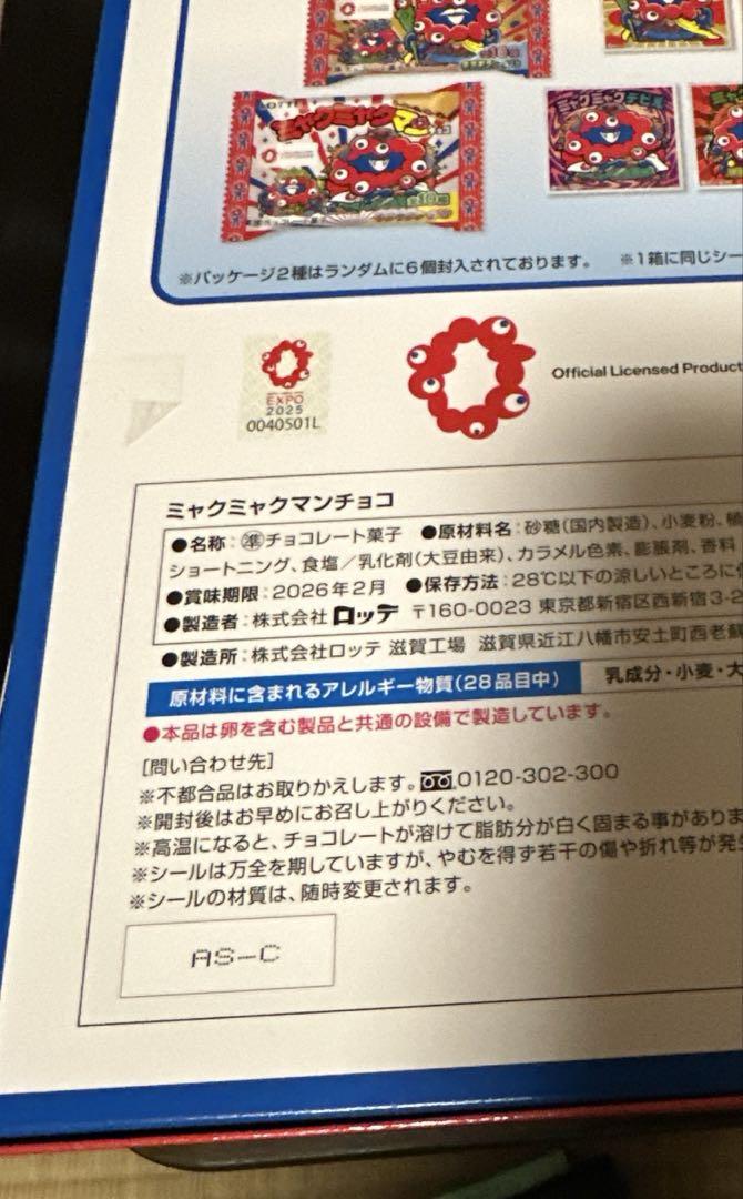 ロッテ ミャクミャクマンチョコ 3箱セット■2025 大阪関西万博 シール