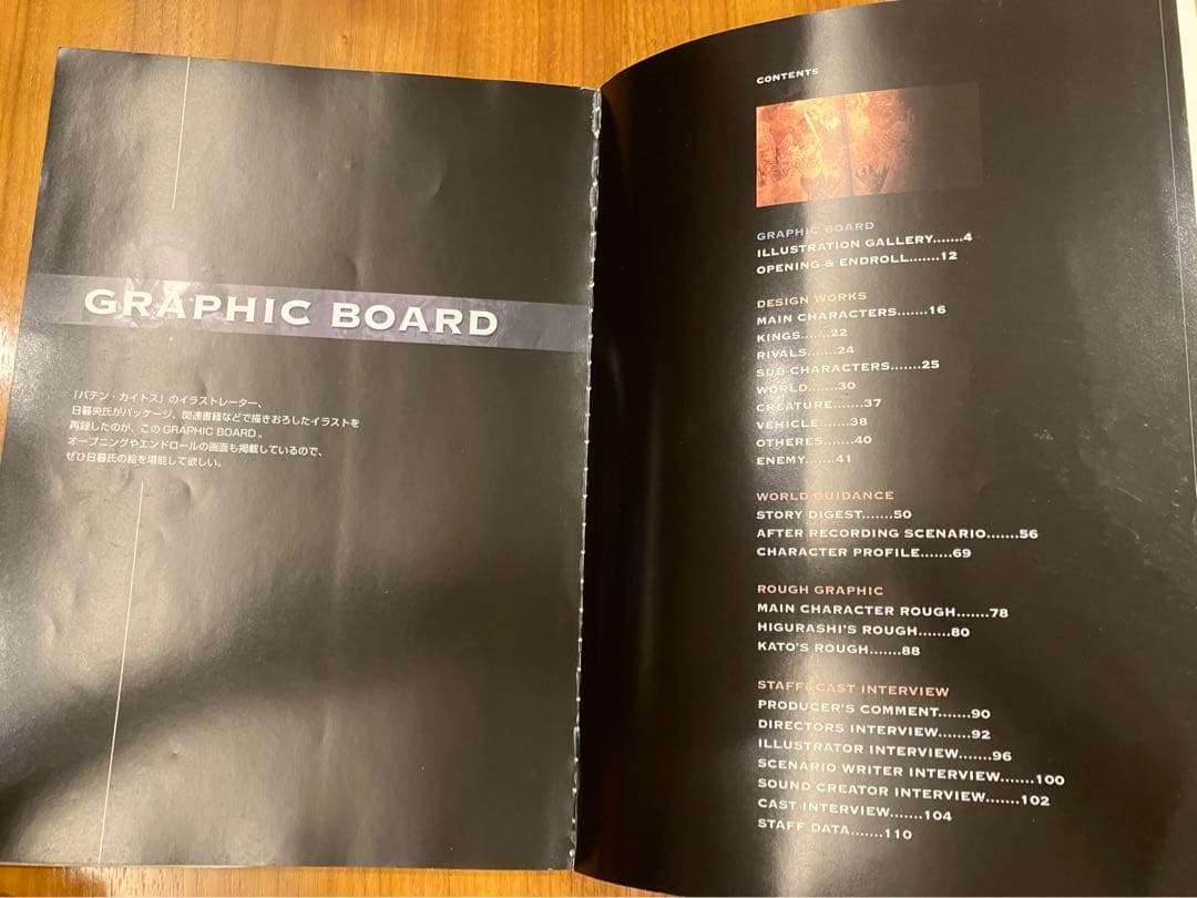 バテン・カイトス 終わらない翼と失われた海 公式設定資料集 バテン・カイトス終わらない翼と失われた海公式設定資料集 バテン