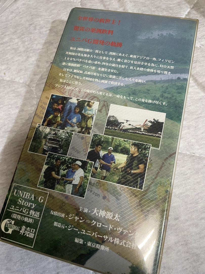 ユニバG物語 非売品 VHS ビデオ